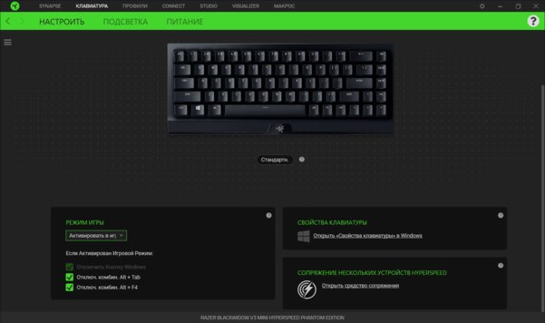 «Невидимые» клавиши и 65% от полноформатной клавиатуры. Обзор Razer BlackWidow V3 Mini — Утилита Razer Synapse. 2