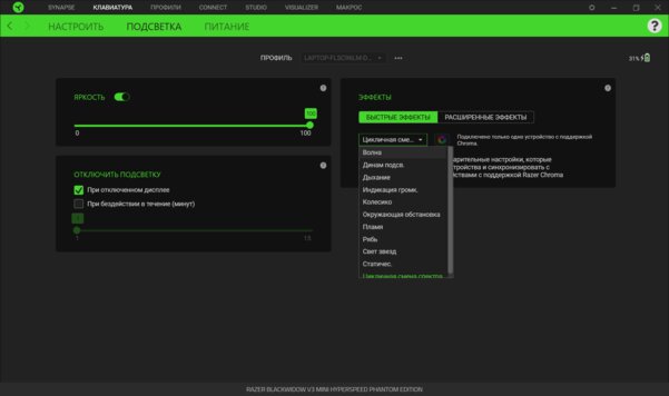 «Невидимые» клавиши и 65% от полноформатной клавиатуры. Обзор Razer BlackWidow V3 Mini — Утилита Razer Synapse. 6