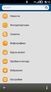 Новости Mail.Ru. Скриншот 3