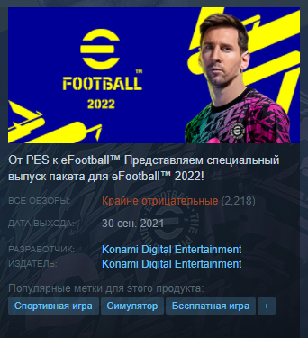 Новая PES провалилась: фанаты разгромили релиз в пух и прах