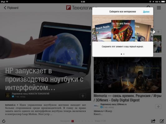 Обзор приложения Flipboard: глянцевый журнал в кармане