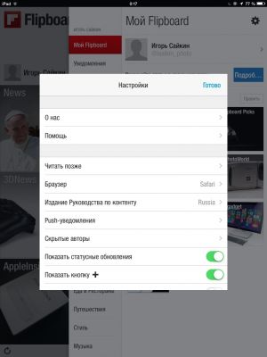 Обзор приложения Flipboard: глянцевый журнал в кармане