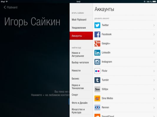 Обзор приложения Flipboard: глянцевый журнал в кармане