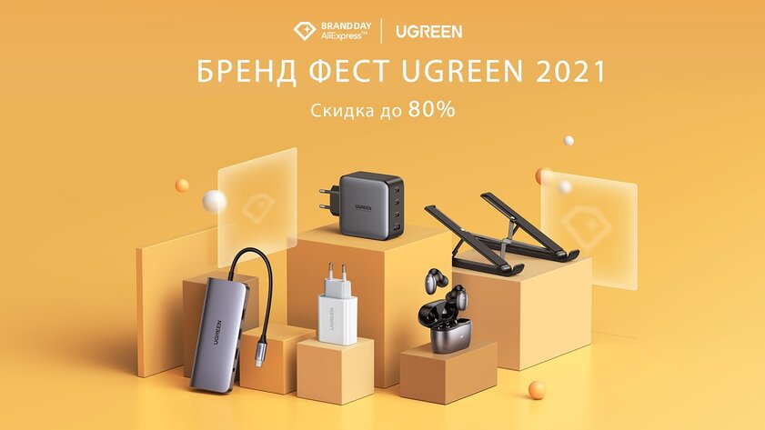 Мощные зарядки, док-станции и наушники: гаджеты UGREEN отдают со скидкой