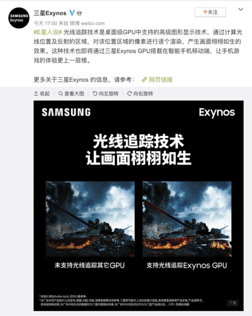 Официально: на смартфонах появится трассировка лучей благодаря процессору Samsung Exynos