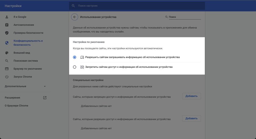 В Chrome появилась слежка, от которой отказались другие браузеры. Как она работает