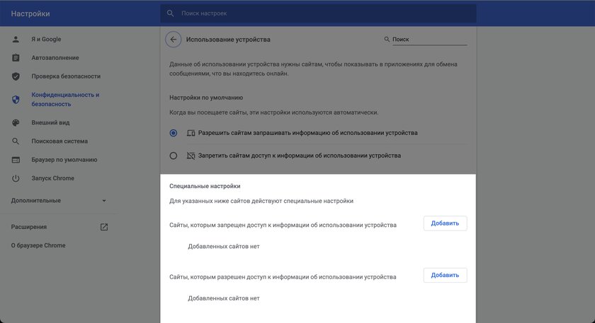 В Chrome появилась слежка, от которой отказались другие браузеры. Как она работает