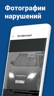 Штрафы ГИБДД – оплата штрафов онлайн 3.94.1. Скриншот 3