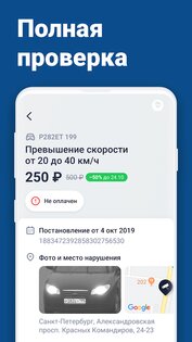 Штрафы ГИБДД – оплата штрафов онлайн 3.97.1. Скриншот 4