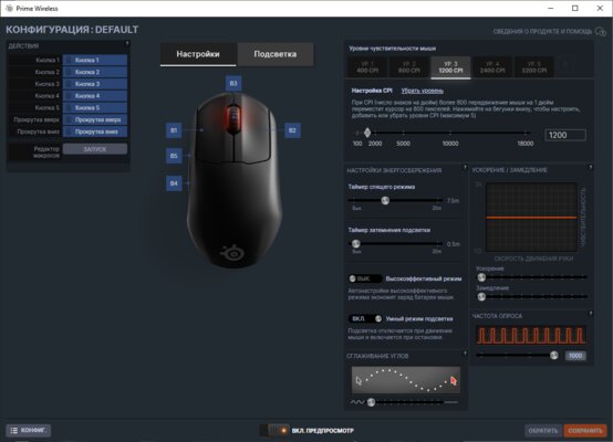 Геймерам от профессионалов. Обзор SteelSeries Prime Wireless — Утилита SteelSeries Engine. 1