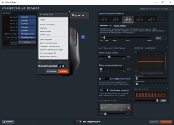 Геймерам от профессионалов. Обзор SteelSeries Prime Wireless — Утилита SteelSeries Engine. 3