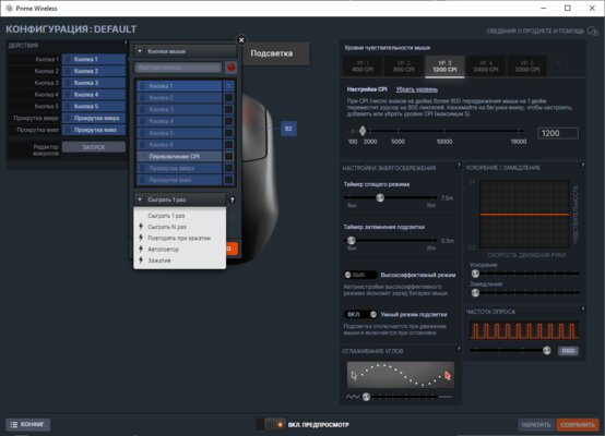 Геймерам от профессионалов. Обзор SteelSeries Prime Wireless — Утилита SteelSeries Engine. 4