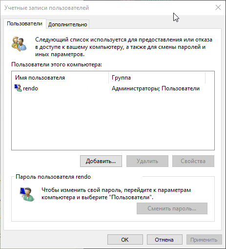 Как изменить имя пользователя в Windows 10: 2 способа