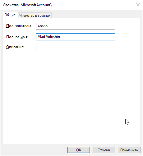 Как изменить имя пользователя в Windows 10: 2 способа