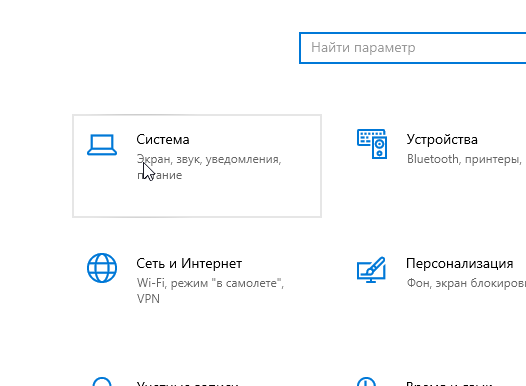 Как увеличить шрифт на компьютере с Windows 10 — Увеличение шрифта через масштабирование. 2