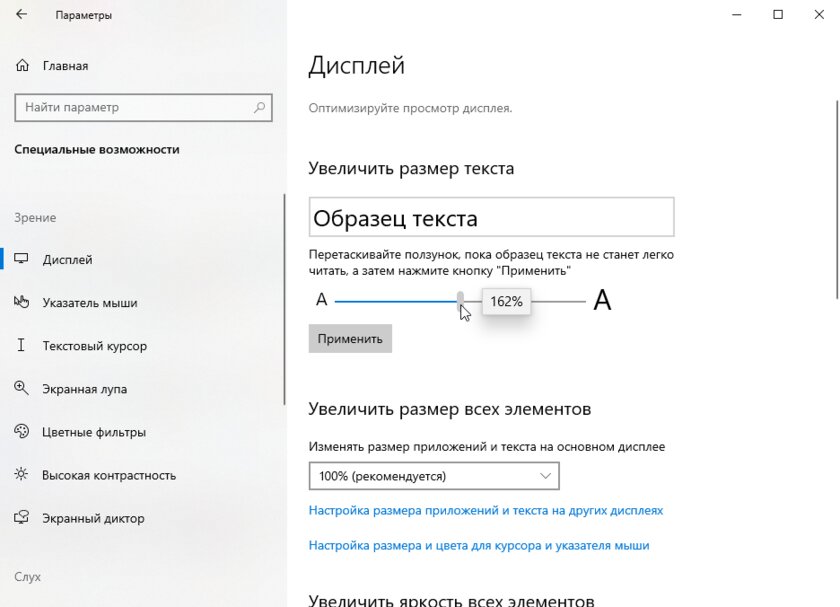 Как увеличить шрифт на компьютере с Windows 10 — Увеличение шрифта через специальные возможности. 3