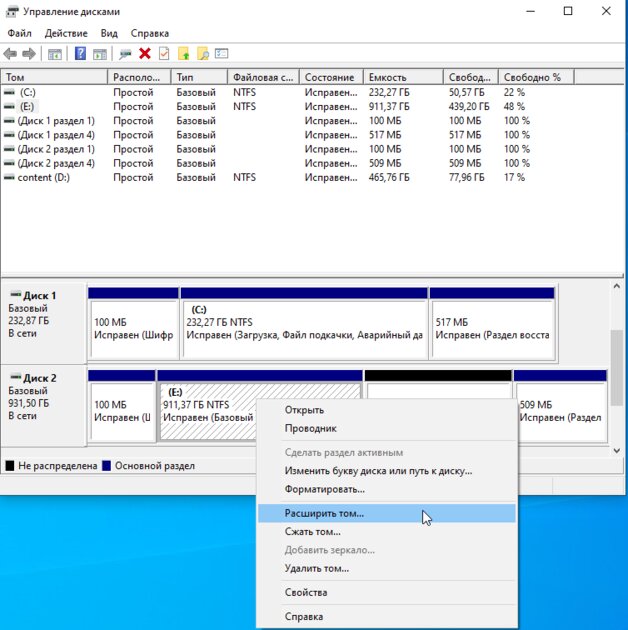 Как объединить диски в Windows 10: средствами системы или сторонней программой