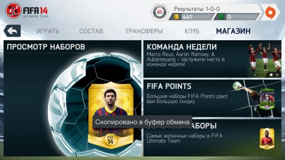 Обзор игры FIFA 14 для Android