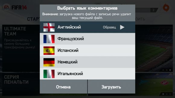Обзор игры FIFA 14 для Android