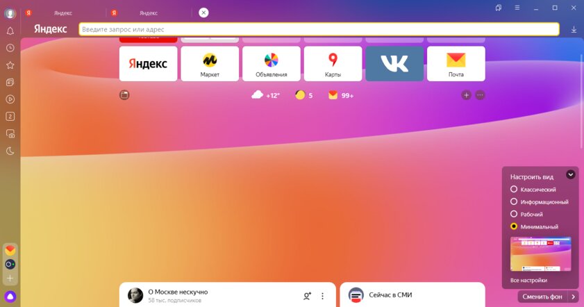 Вышел новый Яндекс.Браузер: можно менять дизайн и делить экран