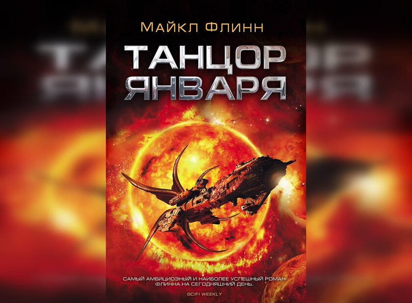 Не прочитав эти 10 книг, я не мог называться поклонником современной научной фантастики