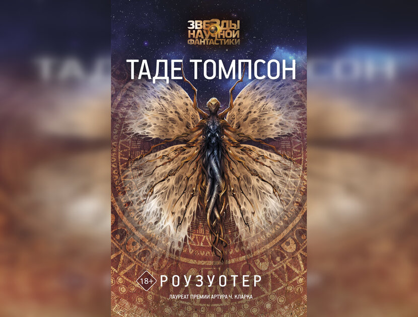 Не прочитав эти 10 книг, я не мог называться поклонником современной научной фантастики