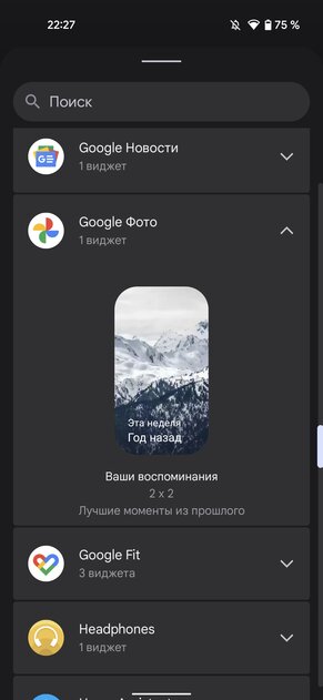 В Android 12 полностью переработали виджеты. Вот как они выглядят теперь