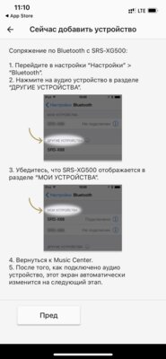 Обзор Sony SRS-XG500 и Sony SRS-XP500: звуковые системы на все случаи жизни — Фирменное приложение. 2