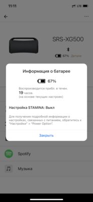Обзор Sony SRS-XG500 и Sony SRS-XP500: звуковые системы на все случаи жизни — Фирменное приложение. 6