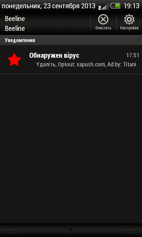 Вирус). Скриншот 1