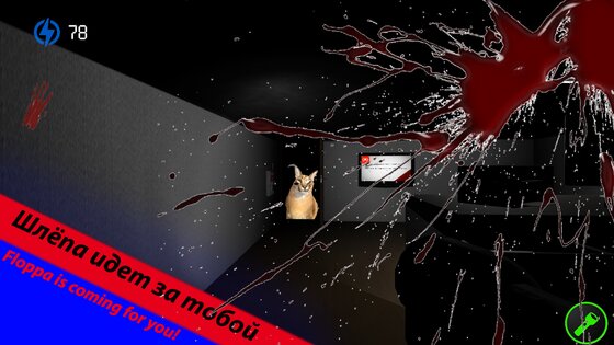Five Nights At Floppa 2 0.2. Скриншот 11