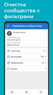 VKHelper – очистка для ВК (друзья, сообщества) 4.2.1. Скриншот 2