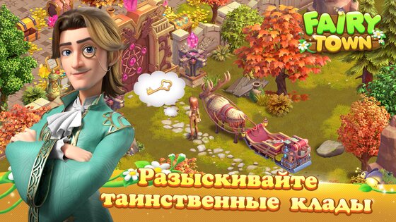 Fairy Town 1.4.1. Скриншот 2