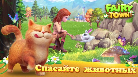 Fairy Town 1.4.1. Скриншот 5
