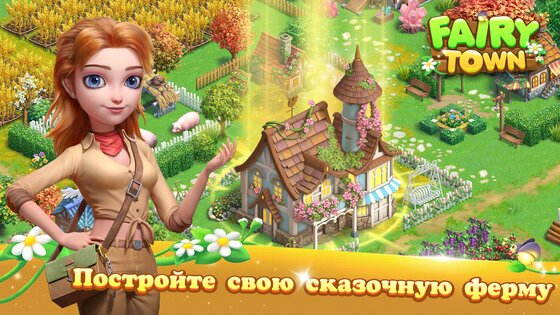 Fairy Town 1.4.1. Скриншот 7