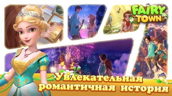 Fairy Town 1.4.1. Скриншот 9