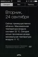 Совершенное совершенство iOS 7