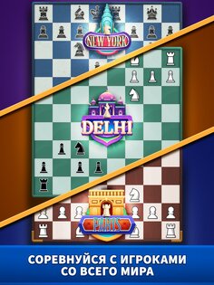 Chess Clash 8.7.0. Скриншот 3