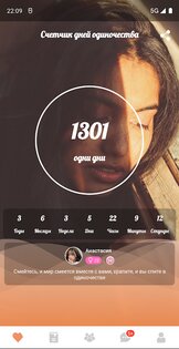 Счетчик дней одиночества 5.0.01. Скриншот 5