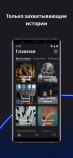 Tale — Истории в виде чата 1.5. Скриншот 1