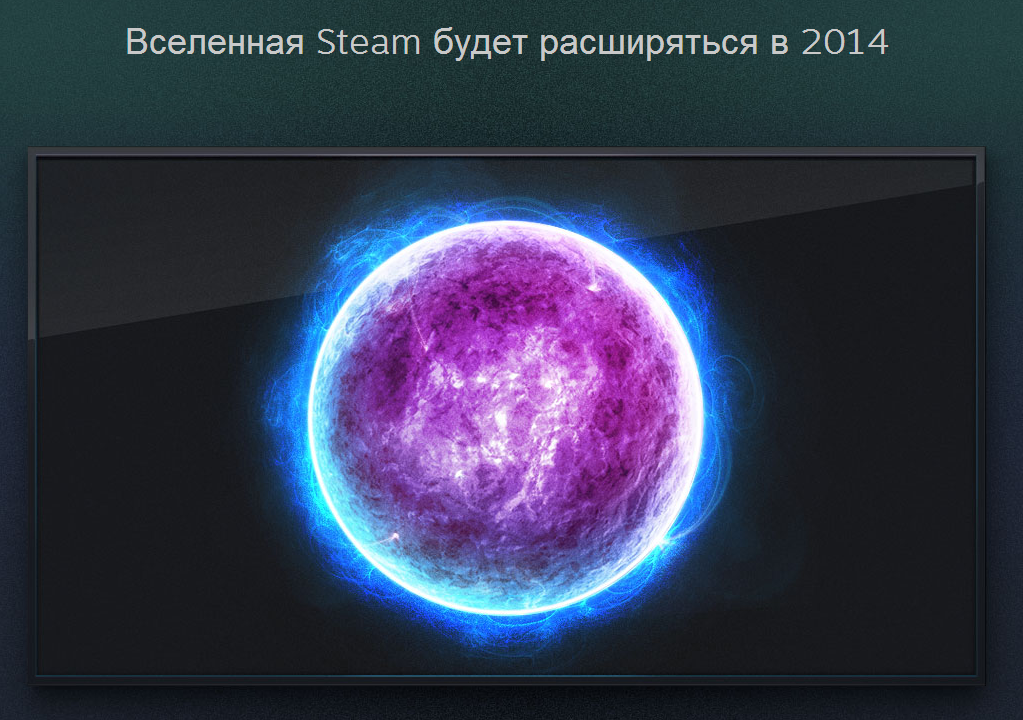 Вселенная Steam
