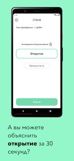 Шляпа — игра в слова для компании. Объясни слова! 1.0.10. Скриншот 6