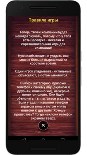 Веселуха: игра для компании друзей 1.4.8. Скриншот 7