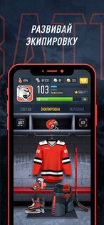 HockeyBattle 1.7.145. Скриншот 4