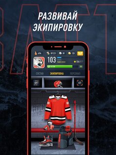 HockeyBattle 1.7.145. Скриншот 9