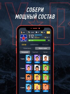 HockeyBattle 1.7.145. Скриншот 13