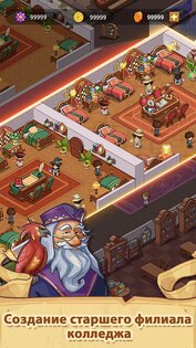 Моя собственная Школа Волшебства 3.1.0. Скриншот 3