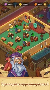 Моя собственная Школа Волшебства 3.1.0. Скриншот 5