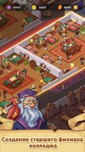 Моя собственная Школа Волшебства 3.1.0. Скриншот 10