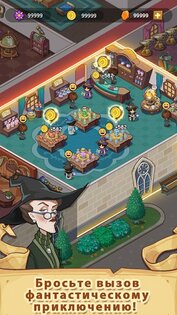 Моя собственная Школа Волшебства 3.1.0. Скриншот 11